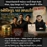 Tukaram Mundheનો બોલિવૂડ પર સપાટો: Vimal Elaichiની જાહેરાત મામલે Shah Rukh Khan, Ajay Devgn અને Tiger Shroff ને નોટિસ