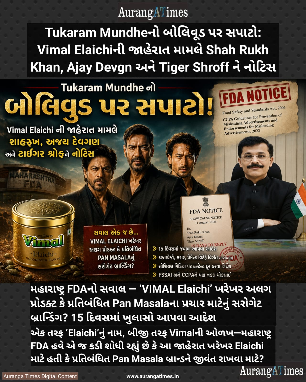 Tukaram Mundheનો બોલિવૂડ પર સપાટો: Vimal Elaichiની જાહેરાત મામલે Shah Rukh Khan, Ajay Devgn અને Tiger Shroff ને નોટિસ