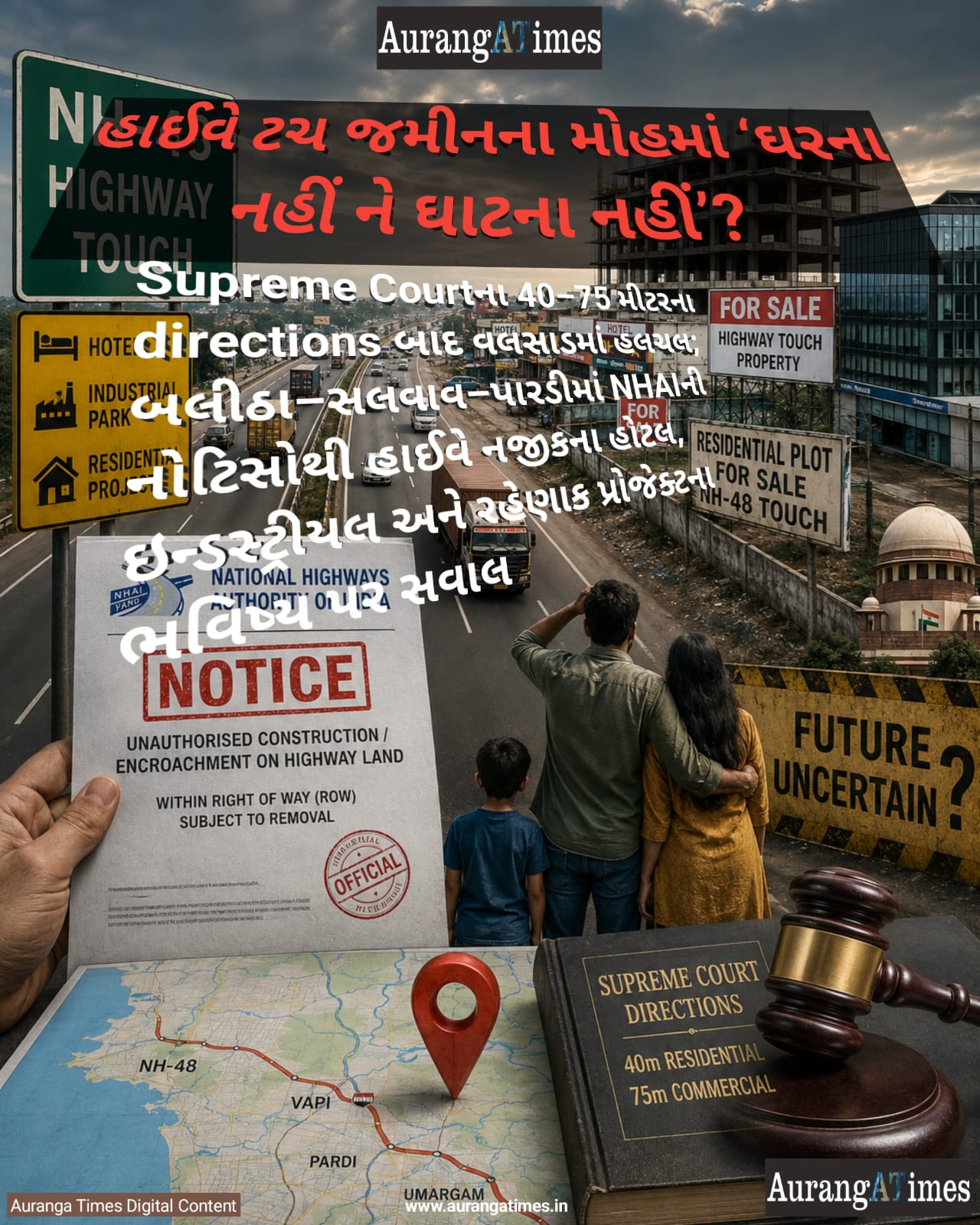 હાઈવે ટચ જમીનના મોહમાં ‘ઘરના નહીં ને ઘાટના નહીં’?