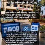 વાપી મહાનગરપાલિકાની વધુ બે ઘરબેઠા ઓનલાઈન સેવાઓ શરૂ