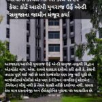 વાપીમાં કથિત બોગસ કૉલ સેન્ટર કેસ: કોર્ટે આરોપી યુવરાજ ઉર્ફે એન્ડી સલુજાના જામીન મંજૂર કર્યા