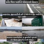 મધુબનથી દમણ સુધી દમણગંગા: 45.85 કરોડ લિટર પાણીનો ચોંકાવનારો હિસાબ