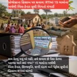 જામનગર | કાલાવડના સડોદરથી ઉઠ્યો આરોહણ પ્રોજેક્ટના હિસાબ પર સવાલ: RTIમાં 15 ગામોના ખર્ચથી બિલ-ટેન્ડર સુધી વિગતો મંગાઈ
