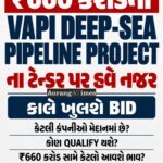 ₹660 કરોડના Vapi Deep-Sea Tender પર હવે નજર: કાલે ખુલશે bid, કોણ મેદાનમાં છે અને કેટલો આવશે ભાવ?