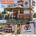 ₹10 કરોડના ‘નમો કમલમ’નો આખો હિસાબ ક્યાં?