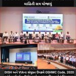 વાપીમાં નવા શ્રમ કાયદા અંગે ઉદ્યોગકારો માટે વિશેષ માહિતી સત્ર યોજાયું