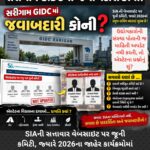 સરીગામ GIDCમાં જવાબદારી કોની? SIAની સત્તાવાર વેબસાઇટ પર જૂની કમિટી, જ્યારે 2026ના જાહેર કાર્યક્રમોમાં નવા હોદ્દેદારોના નામ સામે આવ્યા
