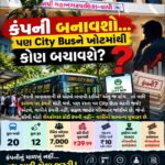 કંપની બનાવશો… પણ City Busને ખોટમાંથી કોણ બચાવશે?