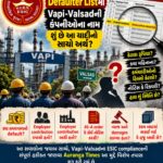 ESICની Defaulter Listમાં Vapi-Valsadની કંપનીઓના નામ: શું છે આ યાદીનો સાચો અર્થ?
