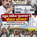 રાહુલ ગાંધીના ‘સત્યાગ્રહ’ને જોરદાર પ્રતિસાદ: માત્ર 9 કલાકમાં 10 હજારથી વધુ લોકો-જૂથોએ રજૂ કરી પોતાની ‘લડત’ની વાત
