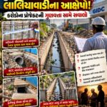 ડુંગરા GIDCમાં ડ્રેનેજના કામમાં લાલિયાવાડીના આક્ષેપો! કરોડોના પ્રોજેક્ટમાં ગુણવત્તા સામે સવાલો