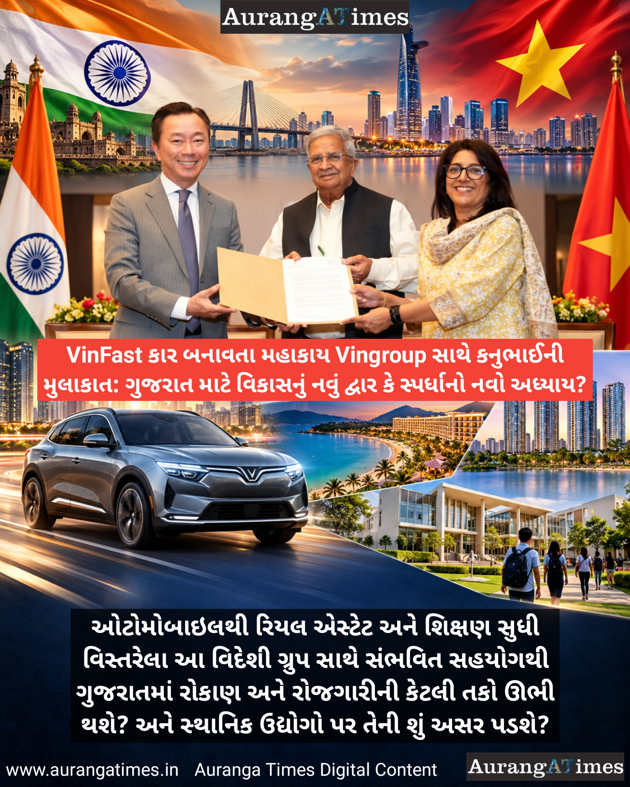 VinFast કાર બનાવતા મહાકાય Vingroup સાથે કનુભાઈની મુલાકાત: ગુજરાત માટે વિકાસનું નવું દ્વાર કે સ્પર્ધાનો નવો અધ્યાય?