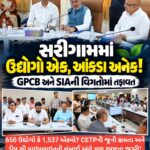 સરીગામમાં ઉદ્યોગો એક, આંકડા અનેક! GPCB અને SIAની વિગતોમાં તફાવત