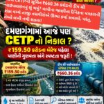 દમણગંગામાં આજે પણ ઔદ્યોગિક પ્રવાહીના નિકાલનો સવાલ? ₹159.50 કરોડના બેરેજ પહેલાં સ્પષ્ટતા જરૂરી!