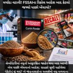 એવરેસ્ટના જીરાના પાઉડરમાં બે જંતુનાશકોના અવશેષો વધુ! રિકોલ બાદ કેટલો જથ્થો પાછો ખેંચાયો?
