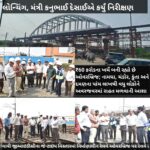વાપી GIDCના J-ટાઇપ રેલવે ઓવરબ્રિજ પર ગર્ડર લોન્ચિંગ, મંત્રી કનુભાઈ દેસાઈએ કર્યું નિરીક્ષણ