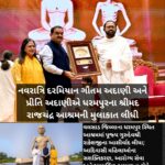ગૌતમ અદાણી અને પ્રીતિ અદાણીએ ધરમપુરના શ્રીમદ રાજચંદ્ર આશ્રમની મુલાકાત લીધી