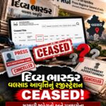 દિવ્ય ભાસ્કર વલસાડ આવૃત્તિનું રજિસ્ટ્રેશન CEASED: સરકારી જાહેરાતો અને પત્રકારોના એક્રેડિટેશન પર શું અસર થશે?