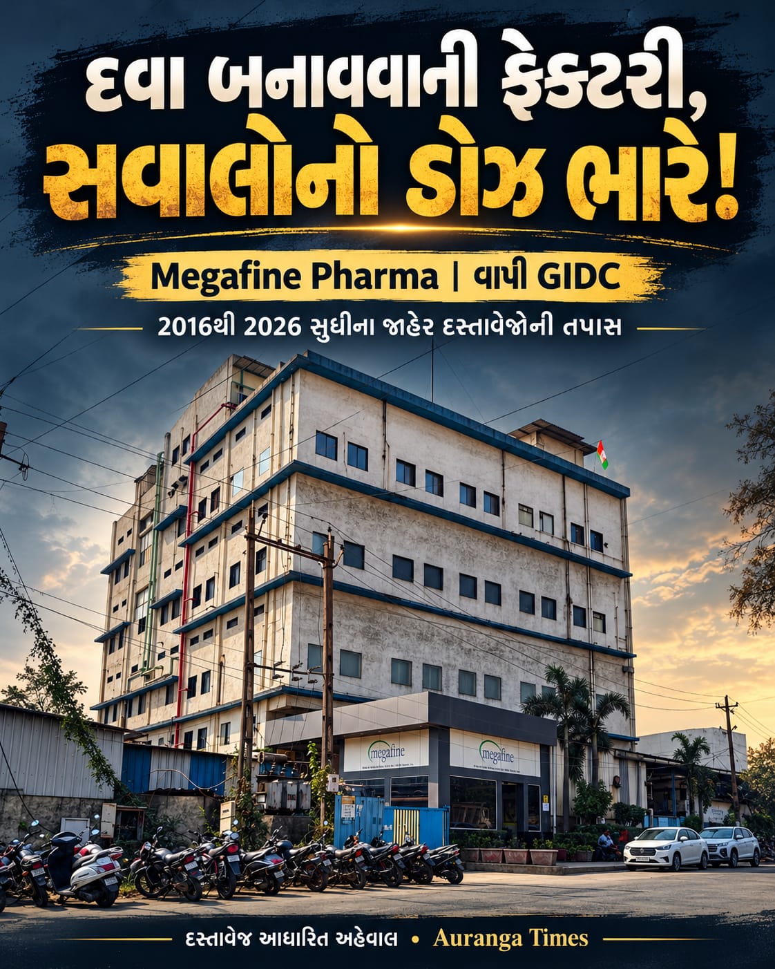 દવા બનાવવાની ફેક્ટરી, સવાલોનો ડોઝ ભારે! અમેરિકાની FDAના દસ વર્ષના રેકોર્ડમાં નિરીક્ષણો, Warning Letter અને આયાત પ્રતિબંધની નોંધ;