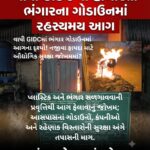 વાપી GIDCમાં ભંગાર ગોડાઉનમાં આગના દૃશ્યો! નજીવા ફાયદા માટે ઔદ્યોગિક સુરક્ષા જોખમમાં?