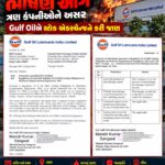 નગવાસમાં આગની જ્વાળાઓ, ત્રણ કંપનીઓને અસર! Gulf Oilએ સ્ટોક એક્સચેન્જને કરી જાણ.