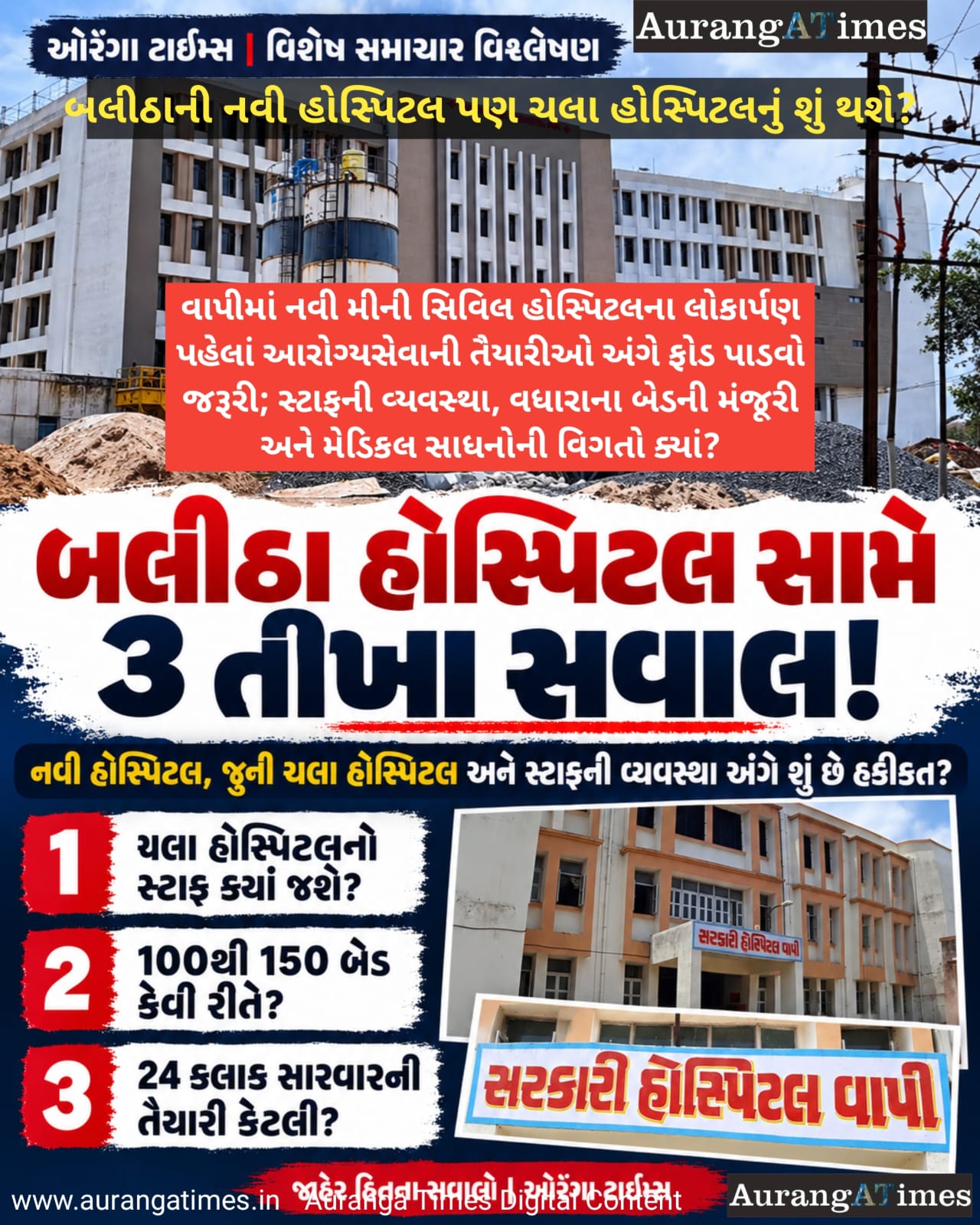 હોસ્પિટલ બનાવી, પણ ICU અને MRI-CT સ્કેનનું આયોજન ભૂલી ગયા હતા?